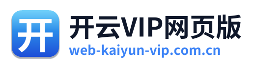 开云VIP网页版 Logo